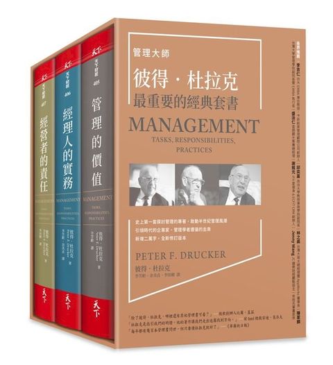 管理大師彼得．杜拉克最重要的經典套書(Kobo/電子書)