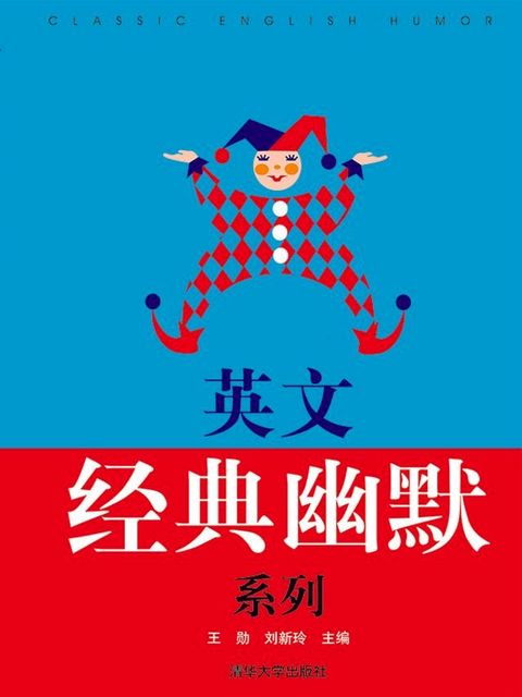 英文经典幽默系列(Kobo/電子書)