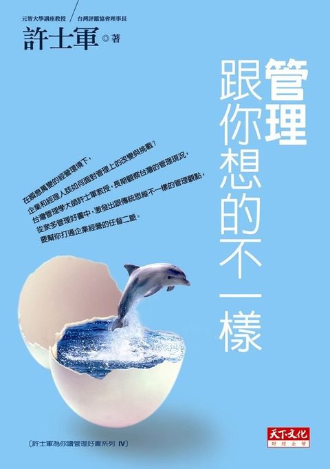 管理和你想的不一樣