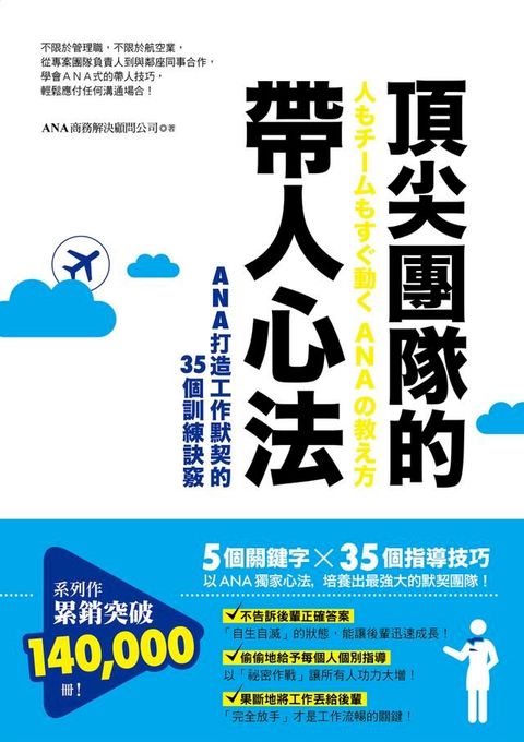 頂尖團隊的帶人心法(Kobo/電子書)