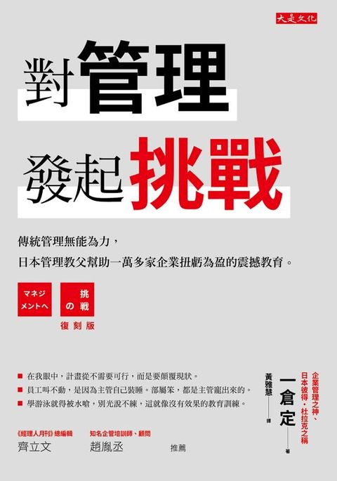 對管理發起挑戰(Kobo/電子書)