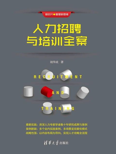 人力招聘与培训全案(Kobo/電子書)