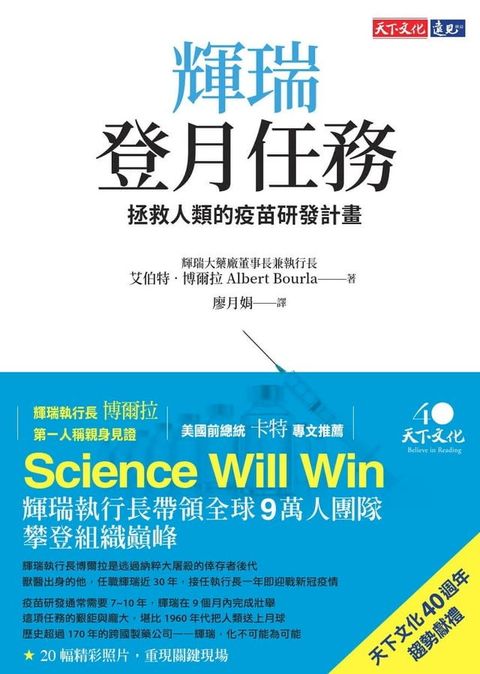 輝瑞登月任務：拯救人類的疫苗研發計畫(Kobo/電子書)