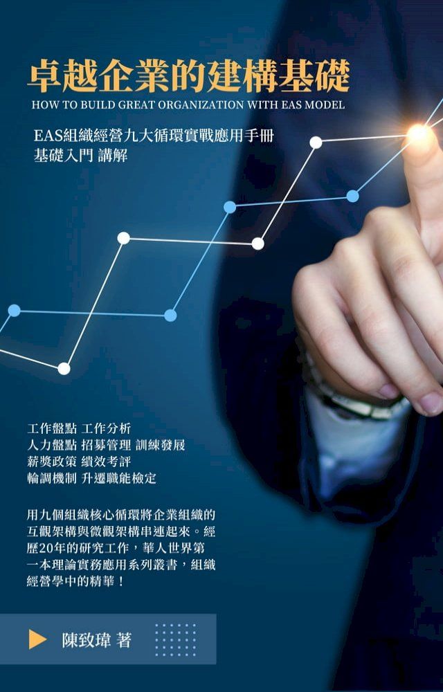  卓越企業的建構基礎(Kobo/電子書)