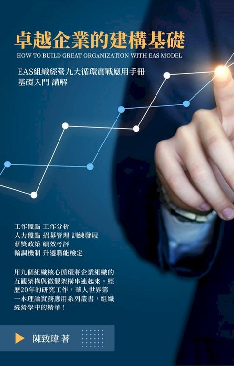 卓越企業的建構基礎(Kobo/電子書)