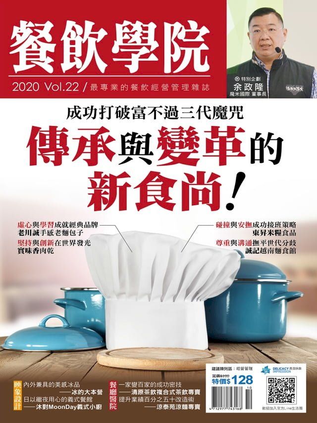  餐飲學院雜誌vol.22(Kobo/電子書)