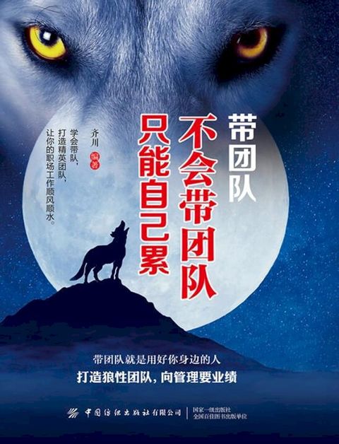 带团队：不会带团队 只能自己累(Kobo/電子書)