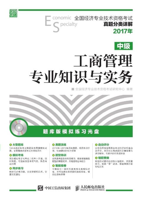 工商管理专业知识与实务(中级）(Kobo/電子書)