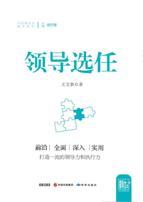 领导选任(Kobo/電子書)