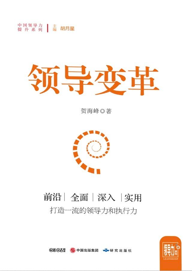  领导变革(Kobo/電子書)