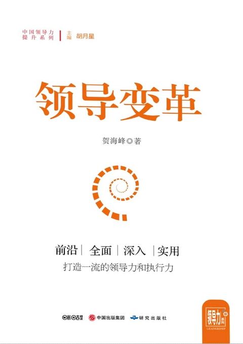 领导变革(Kobo/電子書)