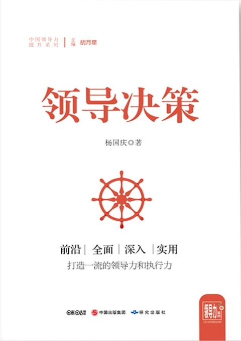 领导决策(Kobo/電子書)