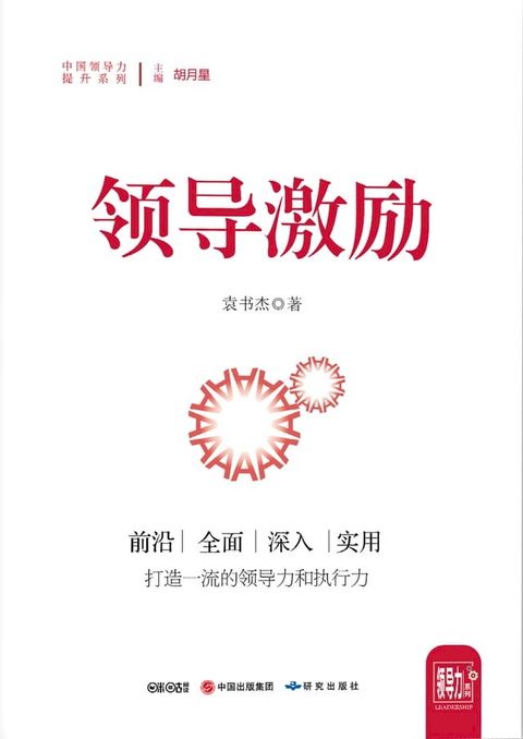 领导激励(Kobo/電子書)