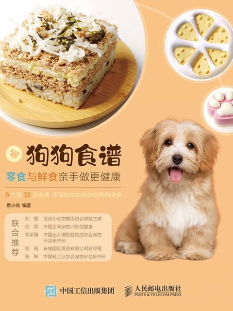 狗狗食谱零食与鲜食亲手做更健康(Kobo/電子書)