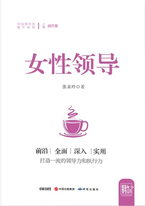 女性领导(Kobo/電子書)