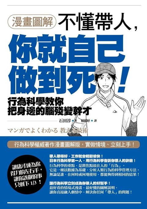 【漫畫圖解】不懂帶人，你就自己做到死！(Kobo/電子書)