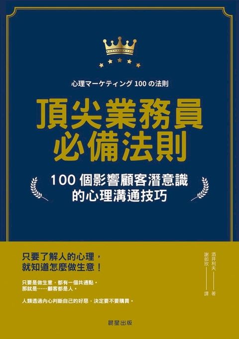 頂尖業務員必備法則(Kobo/電子書)