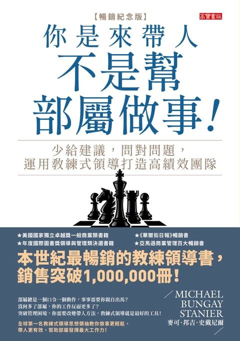 你是來帶人，不是幫部屬做事【暢銷紀念版】(Kobo/電子書)