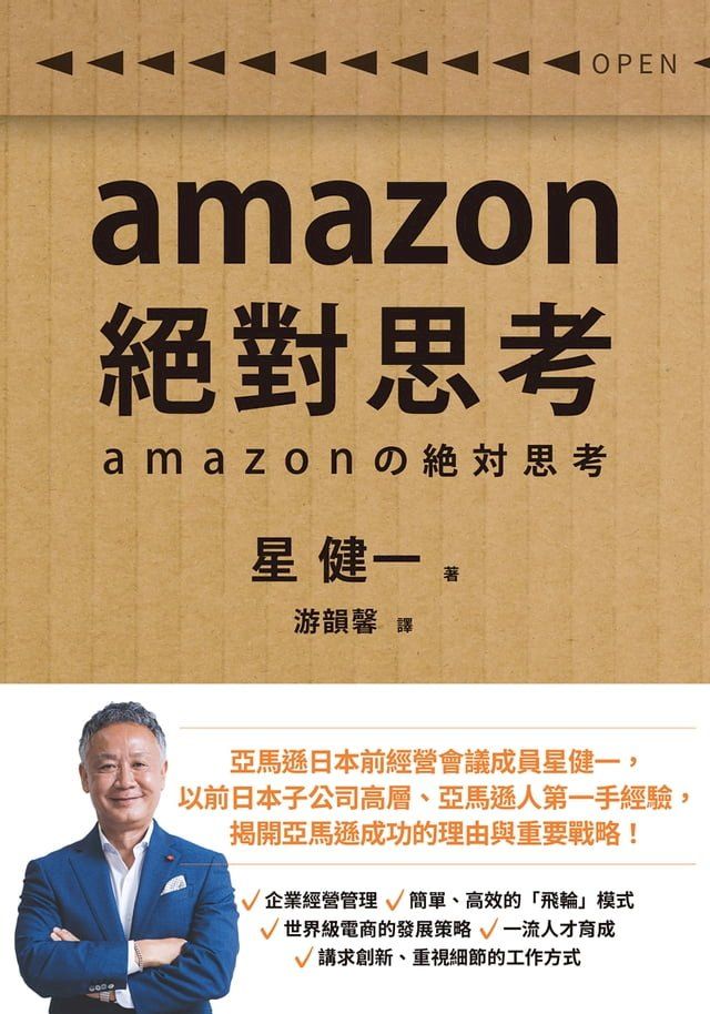  amazon絕對思考(Kobo/電子書)