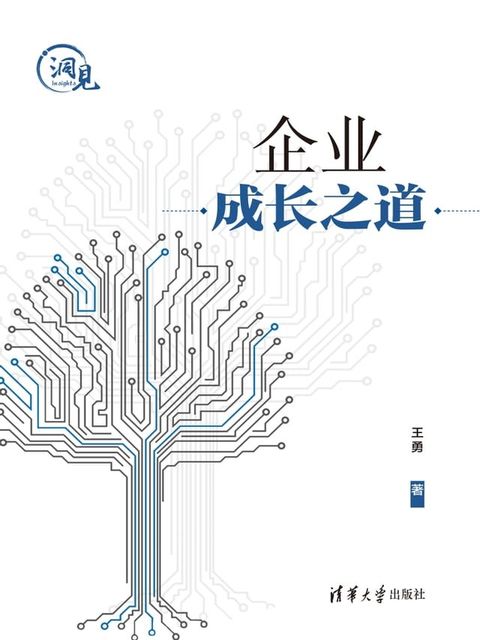 企业成长之道(Kobo/電子書)