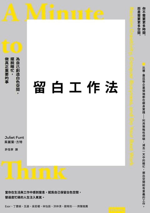 留白工作法：為自己創造白色空間，擺脫瞎忙，做真正重要的事(Kobo/電子書)