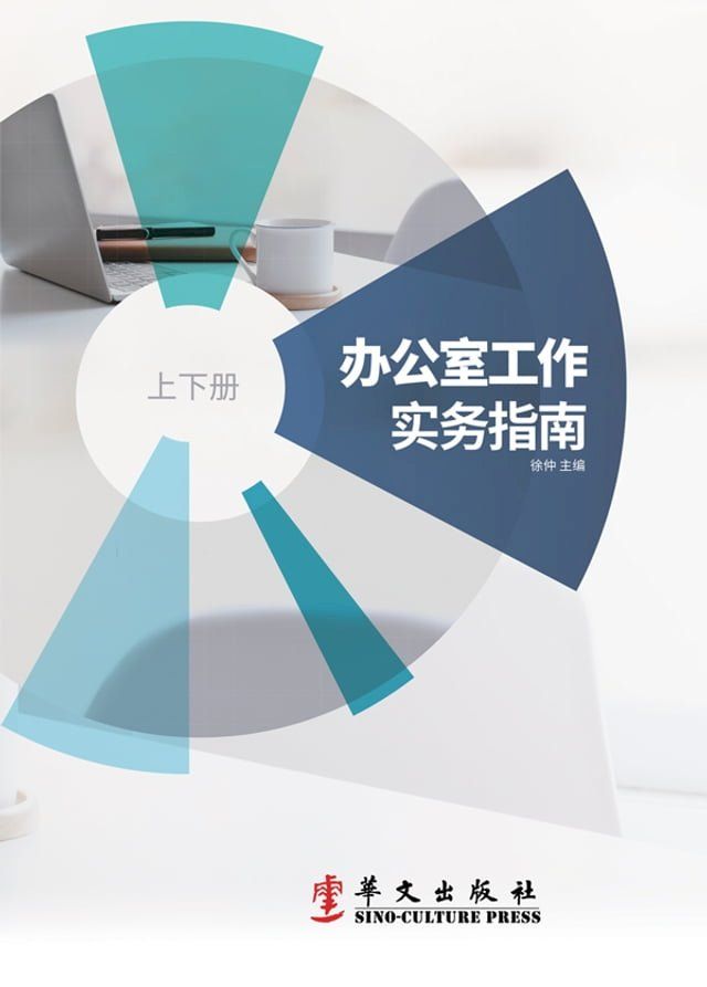  办公室工作实务指南(Kobo/電子書)