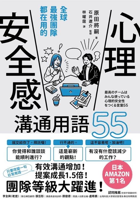 全球最強團隊都在用的「心理安全感」溝通用語55(Kobo/電子書)