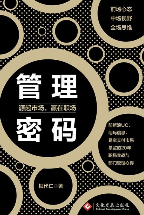 管理密码：源起市场，赢在职场(Kobo/電子書)