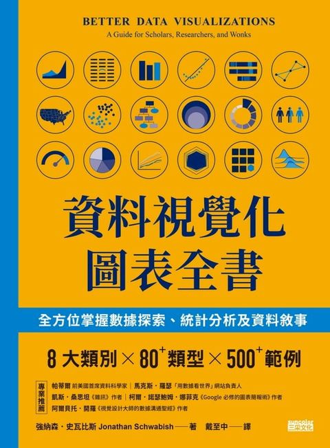 資料視覺化圖表全書：全方位掌握數據探索、統計分析及資料敘事(Kobo/電子書)