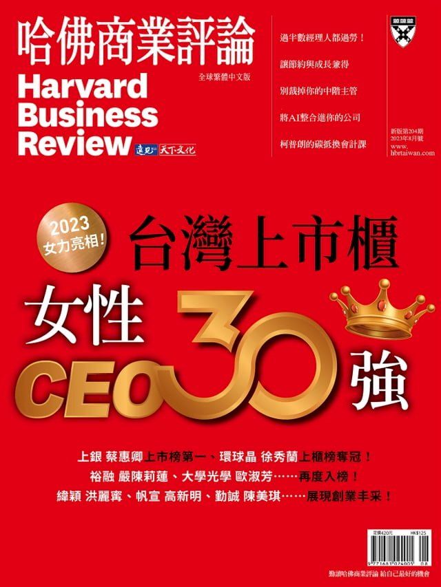  台灣上市櫃女性CEO30強/第204期(Kobo/電子書)