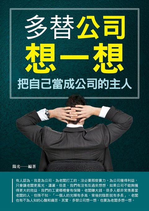 多替公司想一想(Kobo/電子書)