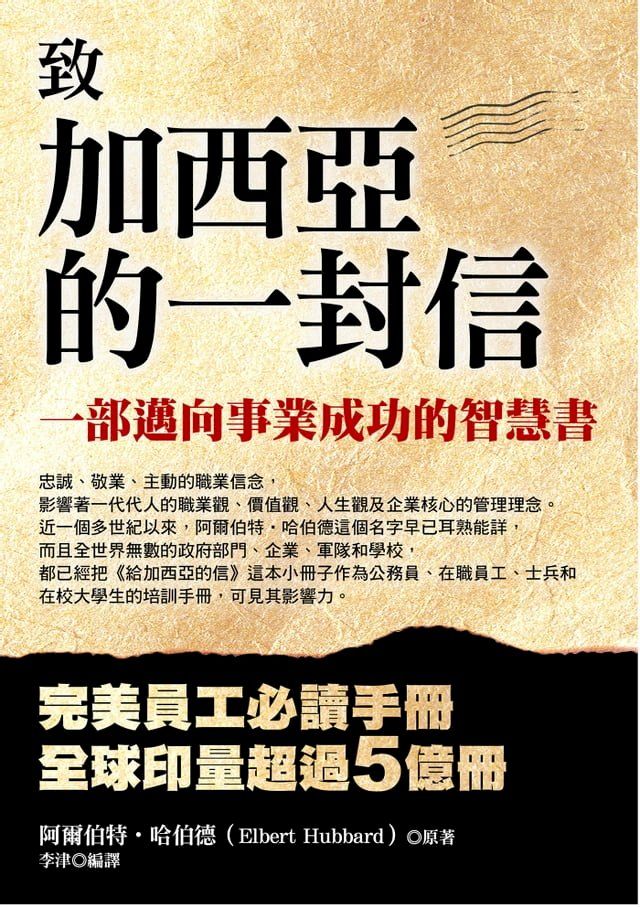  給加西亞的一封信(Kobo/電子書)