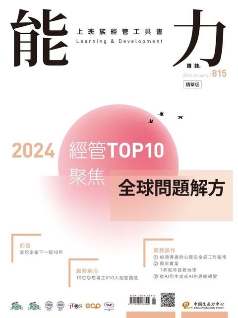 2024經管TOP10聚焦全球問題解方(Kobo/電子書)