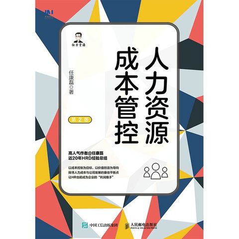 人力资源成本管控(Kobo/電子書)