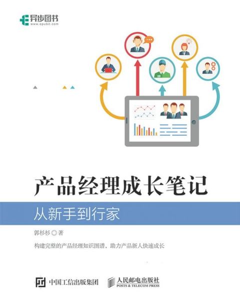 产品经理成长笔记(Kobo/電子書)