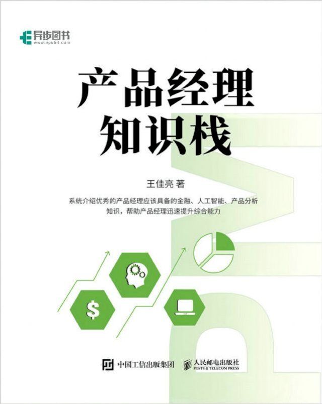  产品经理知识栈(Kobo/電子書)