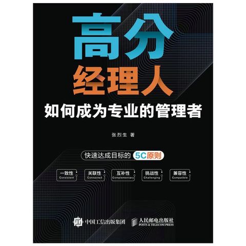 高分经理人：如何成为专业的管理者(Kobo/電子書)