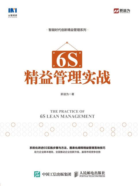 6S精益管理实战(Kobo/電子書)