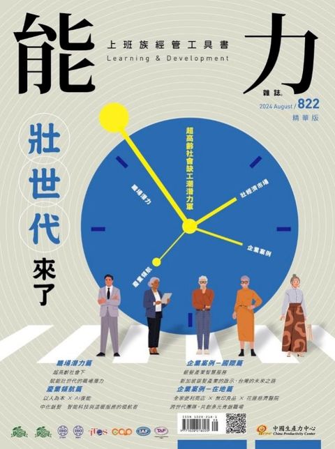 壯世代來了
