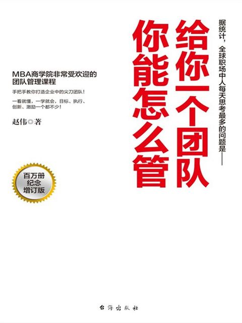 给你一个团队，你能怎么管(Kobo/電子書)