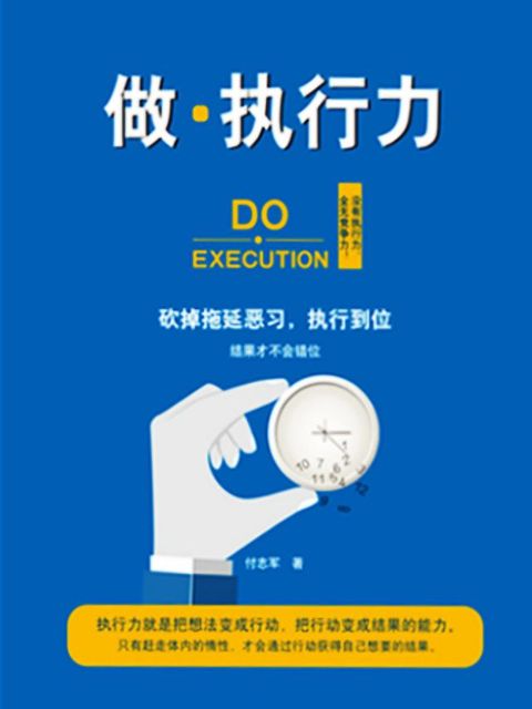 说影响力+做执行力 管理谋略（共2册）(Kobo/電子書)