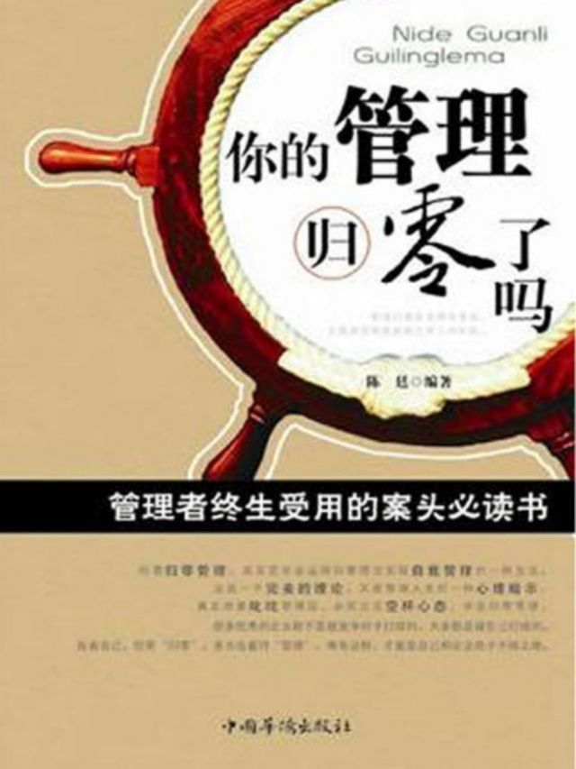  你的管理归零了吗(Kobo/電子書)