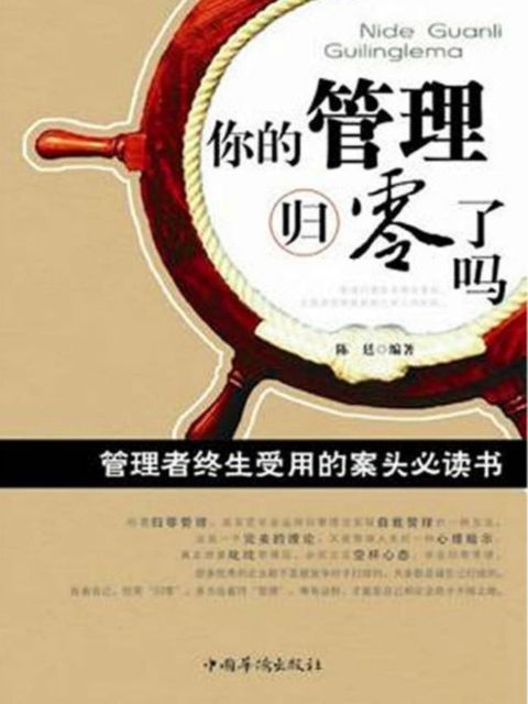 你的管理归零了吗(Kobo/電子書)