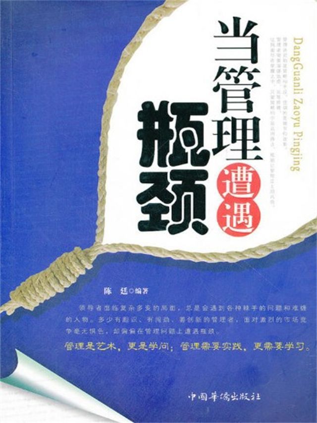  当管理遭遇瓶颈(Kobo/電子書)