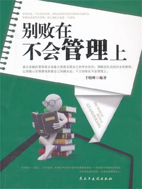 别败在不会管理上(Kobo/電子書)