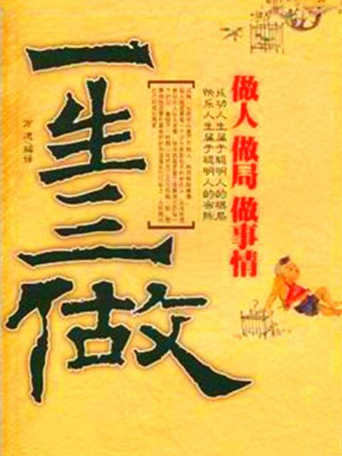 一生三做(Kobo/電子書)