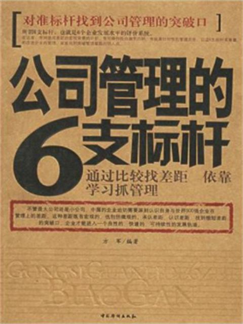 公司管理的6支标杆(Kobo/電子書)