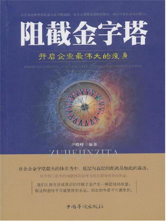  阻截金字塔(Kobo/電子書)