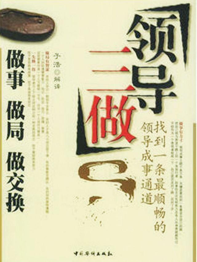  领导三做(Kobo/電子書)