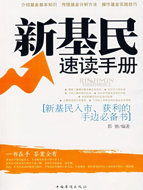 新基民速读手册(Kobo/電子書)